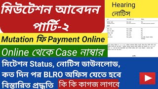 Online land mutation fee payment ll Case Number Surch ll Mutation status In West Bengal 2022