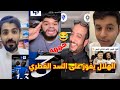 رد فعل جماهير بعد فوز الهلال علي السد القطرى غضب جماهير السد القطرى رد فعل 