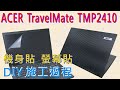 EZstick ACER TMP2410 適用 15吋 3合1超值電腦包組 product youtube thumbnail