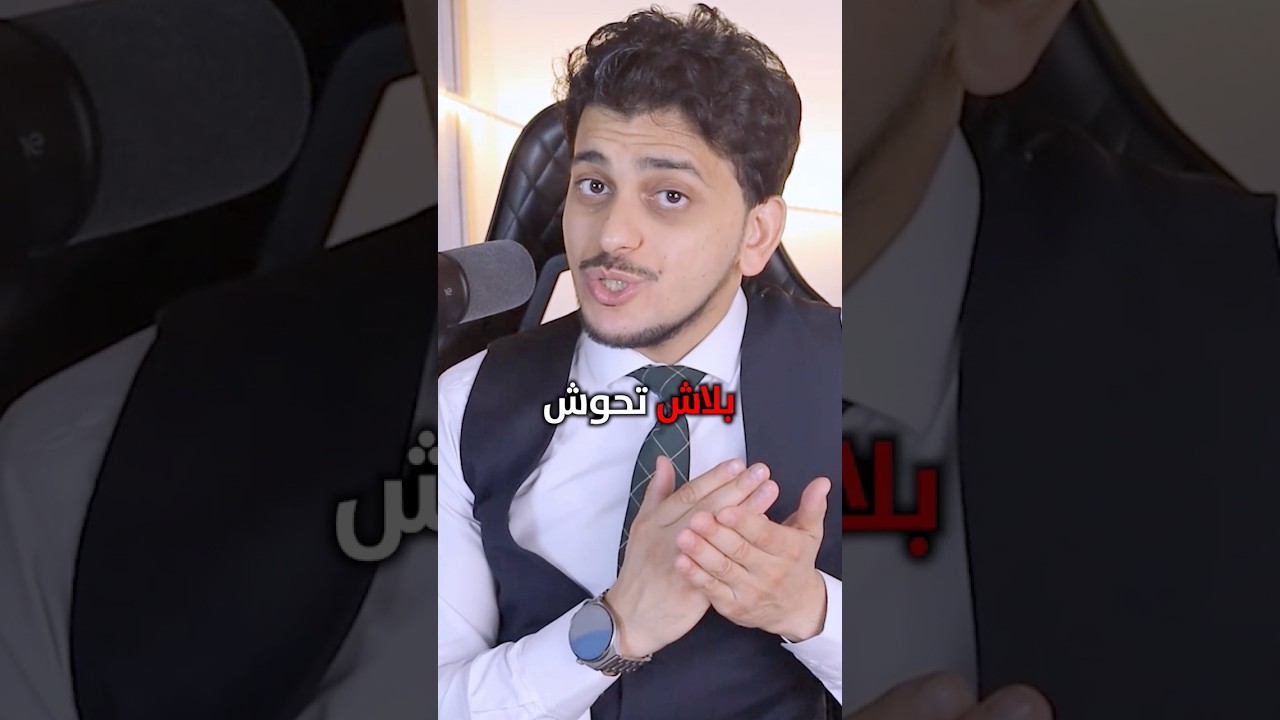 نصيحة بلاش تحوش!احجز جلسه استشاريه لينك واتس اب بالبايو او ابعتلي 01287669299 #التضخم #الوزير_المالي