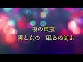 💓長保有紀 夜の東京🌉     cover 麗羅