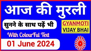 01 June 2024 murli/ Aaj ki Murli with Text/ आज की मुरली/ 01-06-2024/ Today Murli