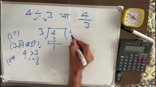 4 divided by 3 | 4/3 divide kaise karte | learn division (in Hindi) | Surendra Khilery