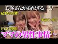 【池袋スナック】ハブ酒で乾杯!トイレで撃沈ママ×本気ビンタ女子と盛り上げる夜