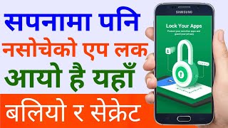 [In Nepali] Hidden And Secret MAX Applock For All Android Phones | Secret Tricks in Nepali screenshot 1