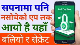 [In Nepali] Hidden And Secret MAX Applock For All Android Phones | Secret Tricks in Nepali screenshot 3