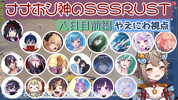 【切り抜き】雨庭やえSSSRUSTの旅8日目（前編）