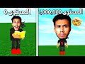 أصبحت أذكى عبقري في العالم 1,000,000 ذكاء في لعبة روبلوكس !!؟ Roblox