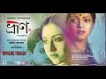 Bhrun    the embryo  official trailer  swastika mukherjee  arunima ghosh  full