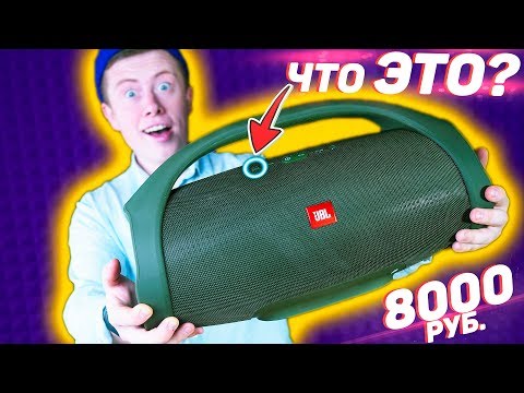 видео: Самая ДОРОГАЯ копия JBL BOOMBOX в МИРЕ! ЗА 7 990 Рублей! Может это ОРИГИНАЛ?