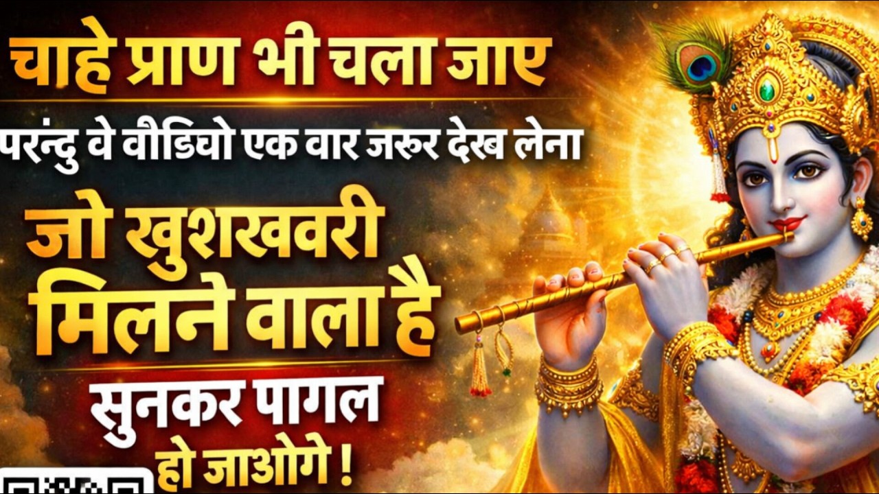 चाहे प्राण भी चला जाए परंतु ये वीडियो एक बार जरूर देख लेना