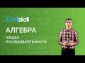 АЛГЕБРА 10 класс: Предел последовательности | Видеоурок