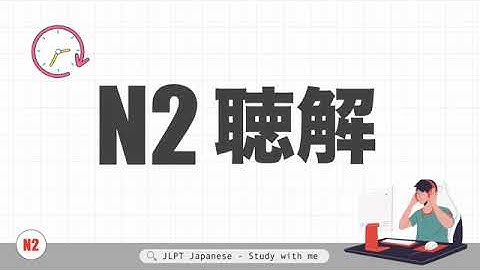 JLPT N2 CHOUKAI JAPANESE LISTENING PRACTICE TEST 12 2024 WITH ANSWERS #3