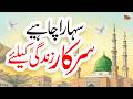 Sahara Chahiye Sarkar | Lyrics Urdu | Naat | New Naat Sharif | i Love islam