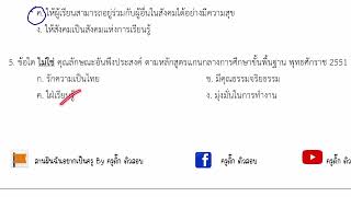 ตะลุยข้อสอบวิชาการศึกษา