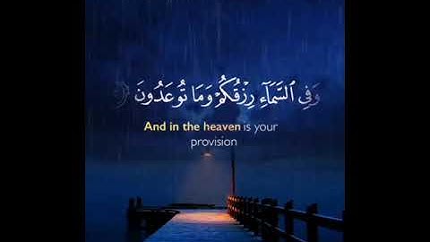 تلاوة🎧عطره لما تيسر من سورة الذاريات " وفِي الْأَرْض آيَات لِلْمُوقِنِينَ " للقارئ عبدالله الموسي ..