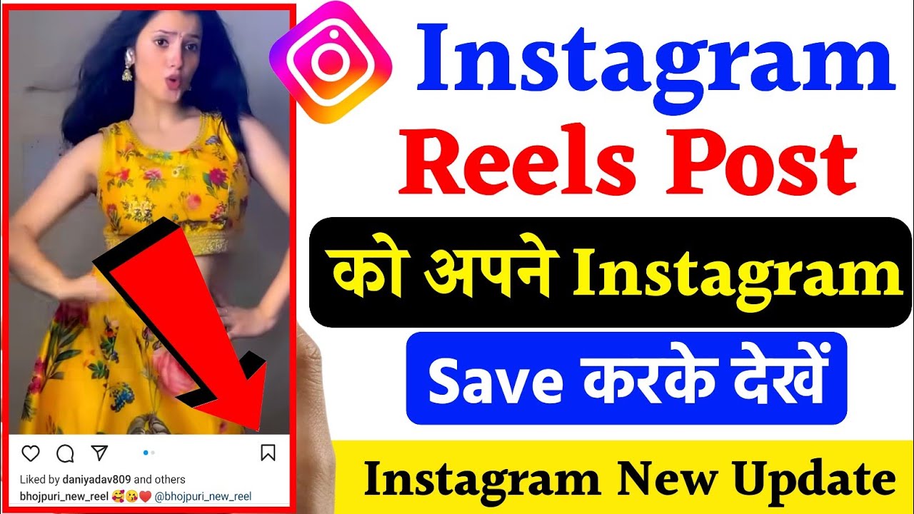 Instagram Reels Save Update | Instagram Save Posts With Friends | Instagram Save Button New Feature