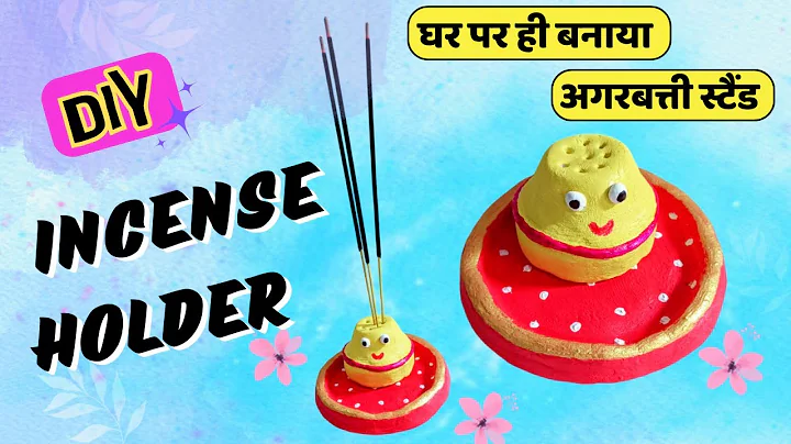 आसान तरीके से बनाए अगरबत्ती स्टैंड / Incense Holder / Agarbatti stand making / DIY