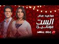 حصريأ مواعيد عرض وإعادة مسلسل الست موناليزا رمضان 2026 علي قناة  مصر رمضان اهلأ 7