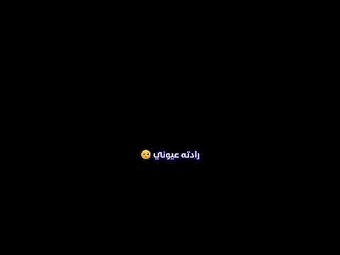 الويل يا ويل حالات واتساب شاشة سوداء تصاميم العراق 
