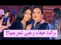 والدة هيفاء وهبي تضعها في موقف محرج ظهرت إلى العلن لأول مرة وهذا ما كشفته والدة هيفاء وهبي تضعها في موقف محرج ظهرت إلى العلن لأول مرة وهذا ما كشفته