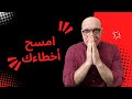 كيف تعتذر لمن أسأت اليه ويقبل اعتذارك 