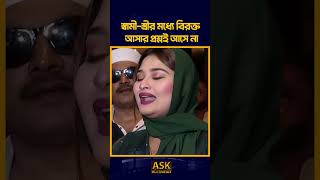 স্বামী-স্ত্রীর মধ্যে বিরক্ত আসার প্রশ্নই আসে না: শিরিন শিলা
