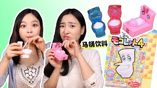 超好玩日本食玩之馬桶飲料!  小伶玩具 | Xiaoling toys