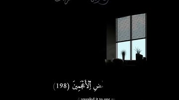 ماتيسر من سورة الشعراء القارئ الشيخ أيوب الشريف حفظه الله ورعاه إمام مسجد فتح مكه /ليبيا / بنغازي