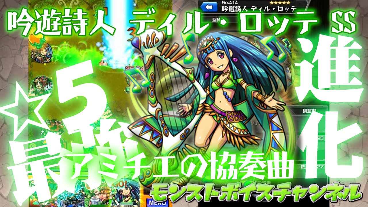 モンスト No 414 吟遊詩人 ディル ロッテ アミチエの協奏曲 モンストボイス 怪物彈珠 Monster Strike Youtube モンスト No 414 吟遊詩人 ディル ロッテ アミチエの協奏曲 モンストボイス 怪物彈珠 Monster Strike Youtube