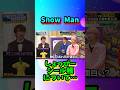 Snow Manシール帳の…#shorts
