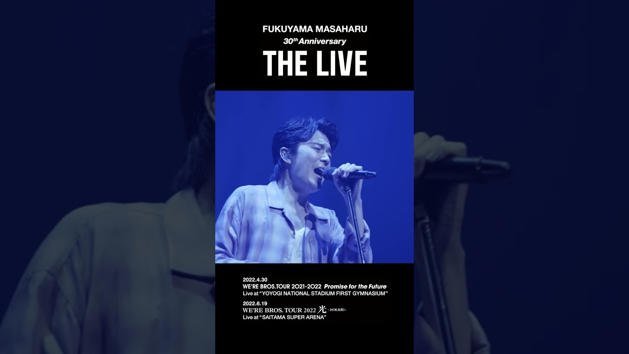福山雅治　30th Anniversary 「THE LIVE」 初回ブルーレイ 福山雅治、昨年の30周年全国アリーナツアーが Blu-ray / DVD で 本日
