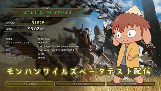 モンハンワイルズベータテスト！！