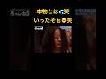 【普通にいたそぉ笑】#ショート #shorts #おもしろ #コメディー #comedy #laughing #コントチャンネル #ライブ #ドッキリ #お笑い #おもしろ