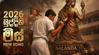 Buddini Mis New Song 2026 | බුද්දිනී මිස් 2026 | NISHAN PRODUCTION | MACHAN VLOGS