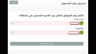 بالخطوات الصحيحة كيفية تحديث بطاقة التموين 2022 وتسجيل رقم التليفون المحمول screenshot 5