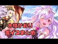 水橋かおりボイスまとめ(~AOA)【シャドウバース】