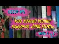 Мой личный рейтинг альбомов Pink Floyd. Часть 1