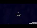 اغنية يارا على طاري الغلا