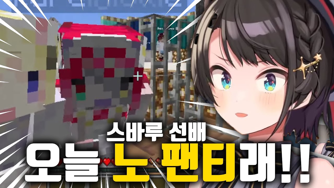 들켜버린 “노빤스바루” [ 홀로라이브 / 오오조라 스바루 ]