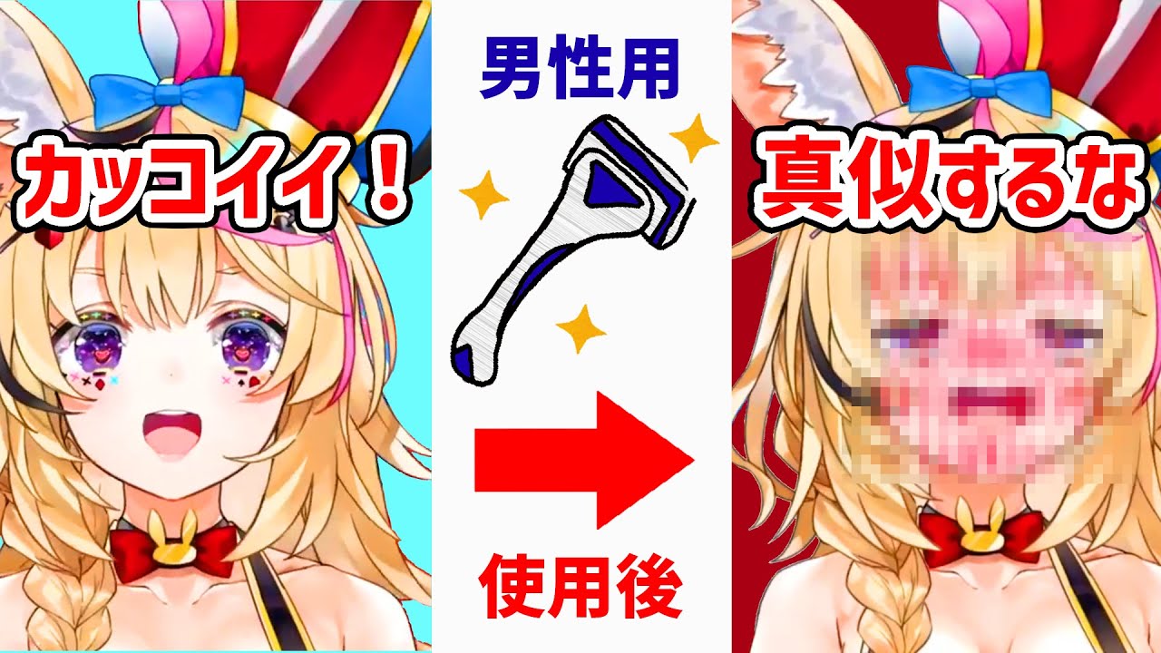 【尾丸ポルカ】男性用カミソリを使ってみたポルカ【ホロライブ切り抜き】