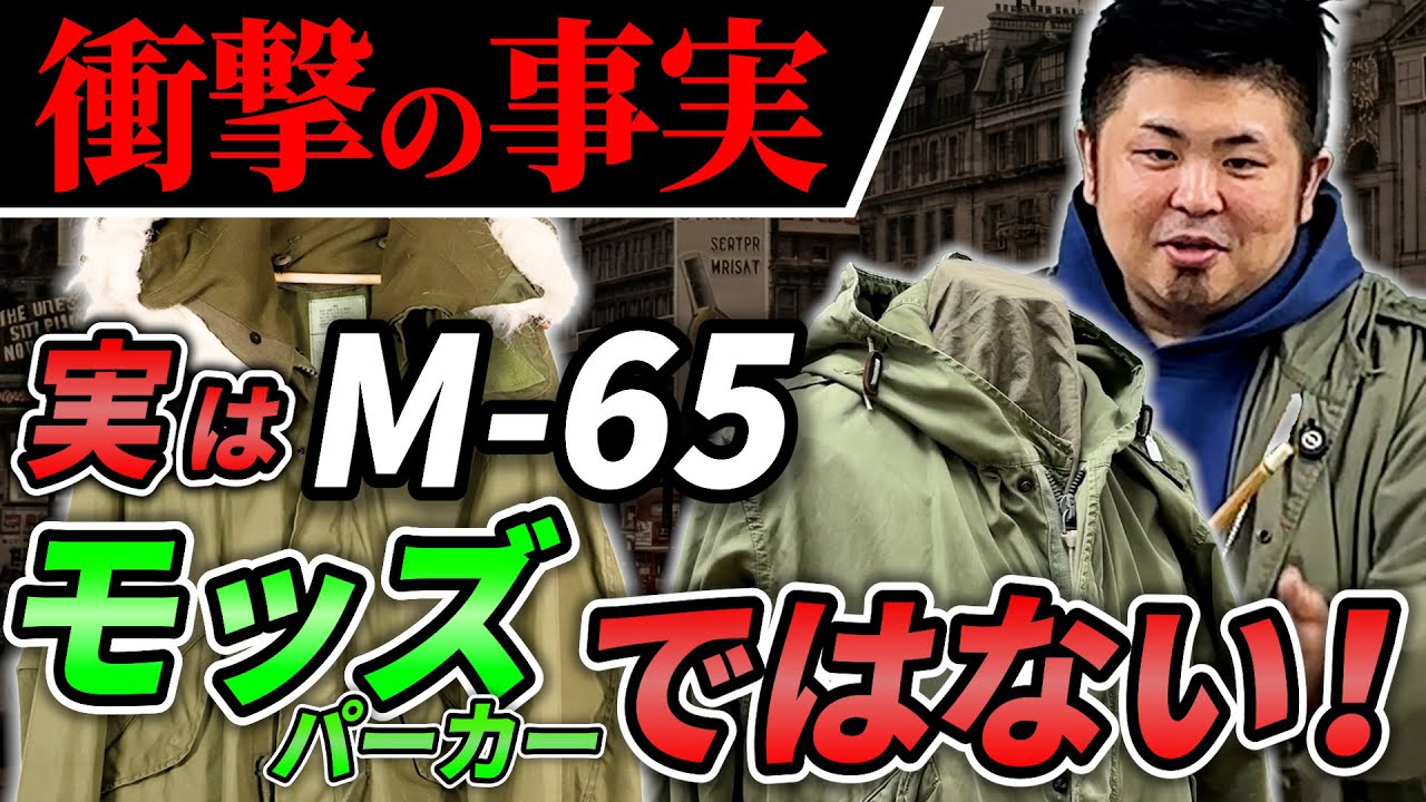 【完全解説】M-51/M-65パーカー：２大名作パーカーの比較と歴史