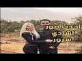 شادي سرور - أحدث صور لشادي سرور علي حسابه الانستجرام 2019