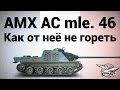 AMX AC mle. 46 - Как от неё не гореть - Гайд