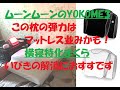 いびき改善にも効果あり！ムーンムーンの横向き寝用枕「YOKONE3」。弾力と肌触りを試してみた！