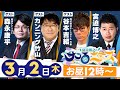 【宮迫博之のサコるニュース】第7回　ゲスト：谷本吉紹(株式会社エースタイル 代表)＆カンニング竹山＆森永康平(経済アナリスト)