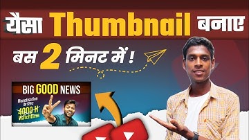 How To Make Thumbnail बस 2 minut में like @ManojDey || 🔥 जैसा Thumbnail कैसे बनाए ❤