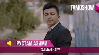 Рустам Азими - Зи ман нарy / Rustam Azimi - Zi Man Naro (2018)
