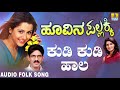 Popular Uttara Karnataka Folk Style Songs Janapada аІњаІѕаІЁаІЄаІ аІ аІѕаІЎаіЃ Kudi Kudi Haala Shabbir Daange 
