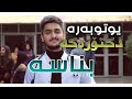 یوتوبەرە دکتۆرەکە بناسە/Kurd Net